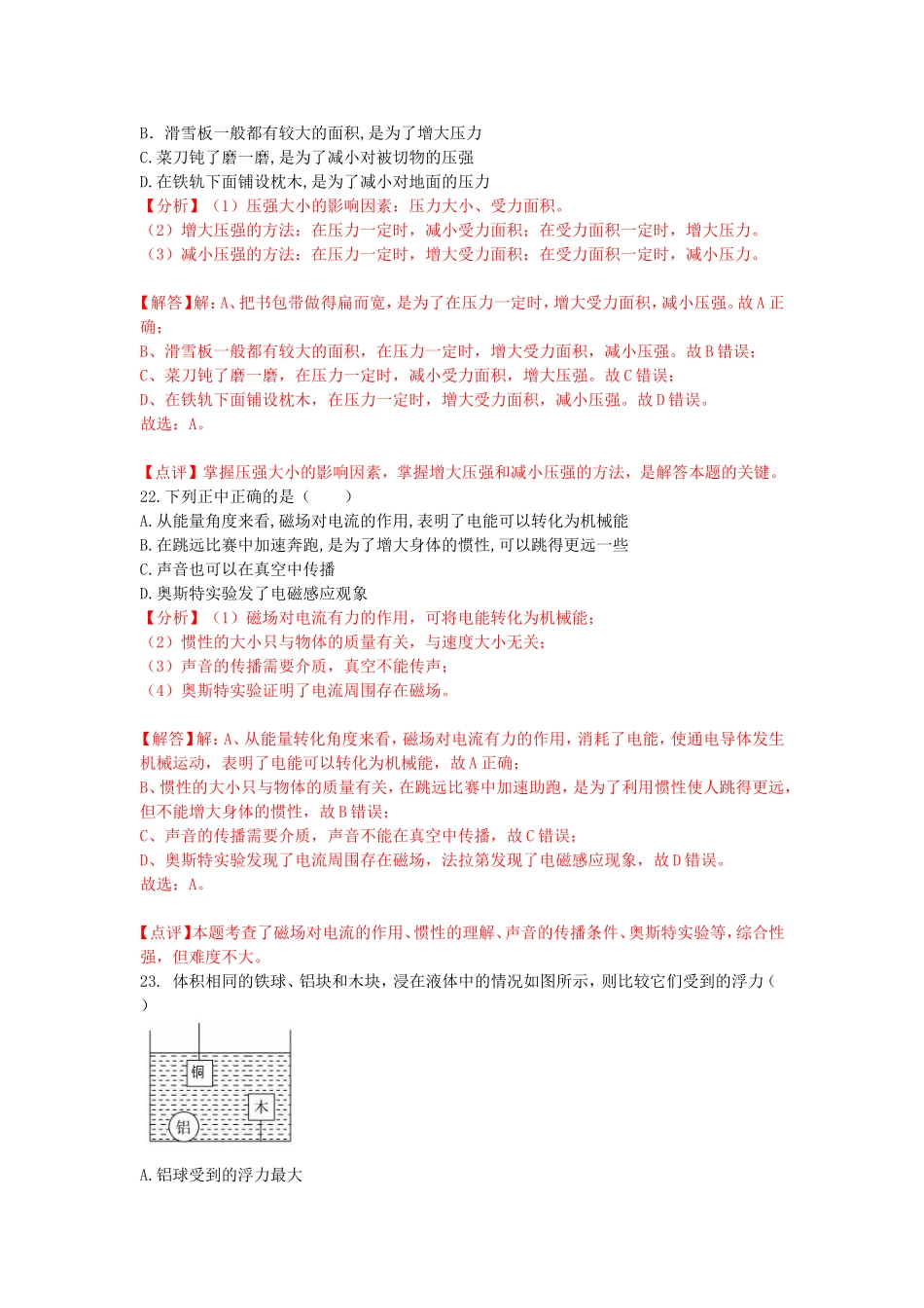 四川省德阳市2018年中考理综（物理部分）试题（Word版含解析）.doc_第2页