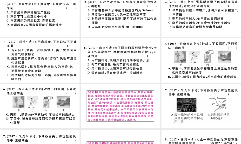 微专题2 声学综合.pptx