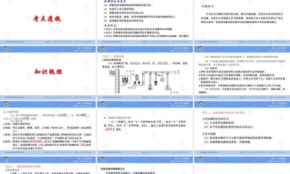 物理 罗明良 电功率 生活用电 第六讲 家庭电路.ppt