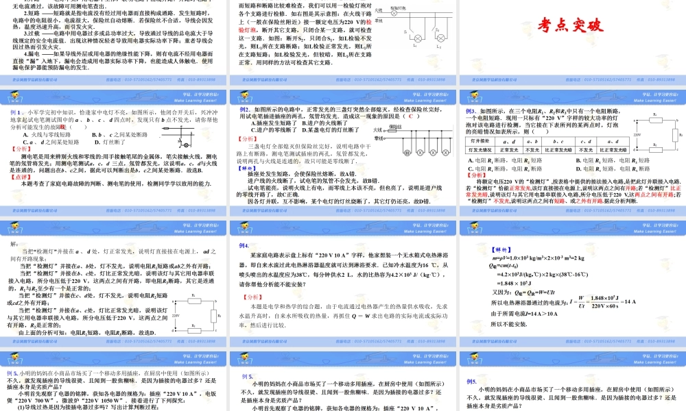 物理 罗明良 电功率 生活用电 第六讲 家庭电路.ppt