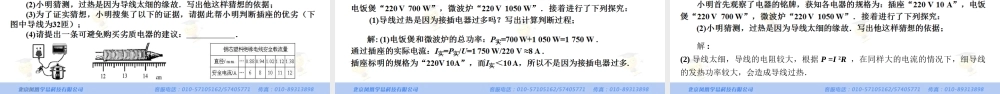 物理 罗明良 电功率 生活用电 第六讲 家庭电路.ppt