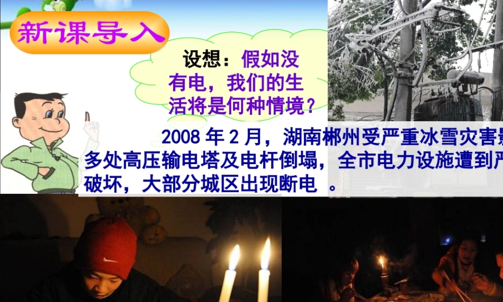 最新人教版九年级物理 第十五章 第二节电流和电路 课件.ppt