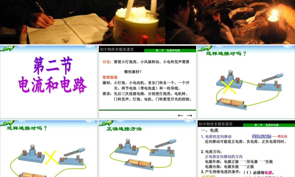 最新人教版九年级物理 第十五章 第二节电流和电路 课件.ppt