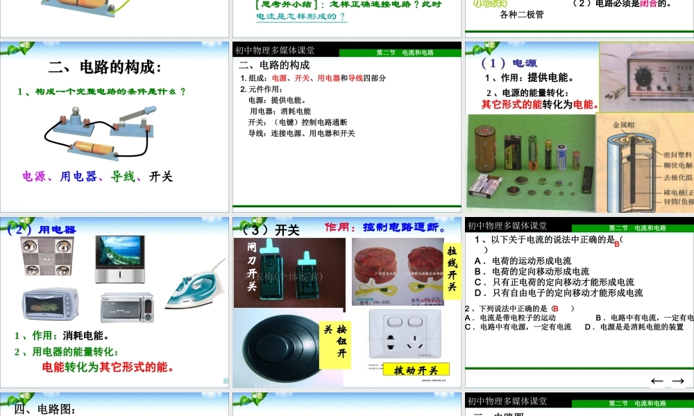 最新人教版九年级物理 第十五章 第二节电流和电路 课件.ppt