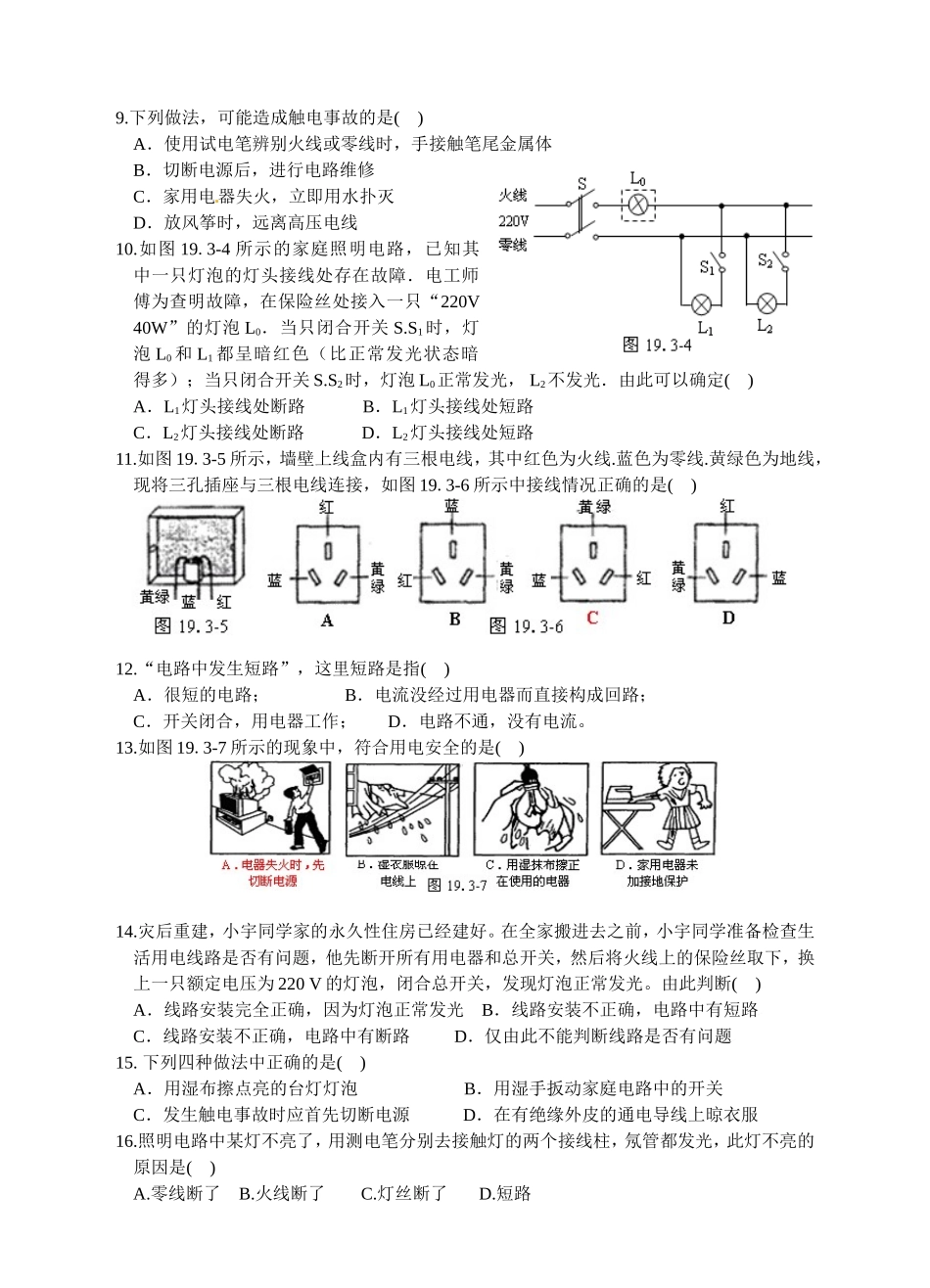 最新人教版九年级物理第19章生活用电测试题及答案(1).doc_第2页