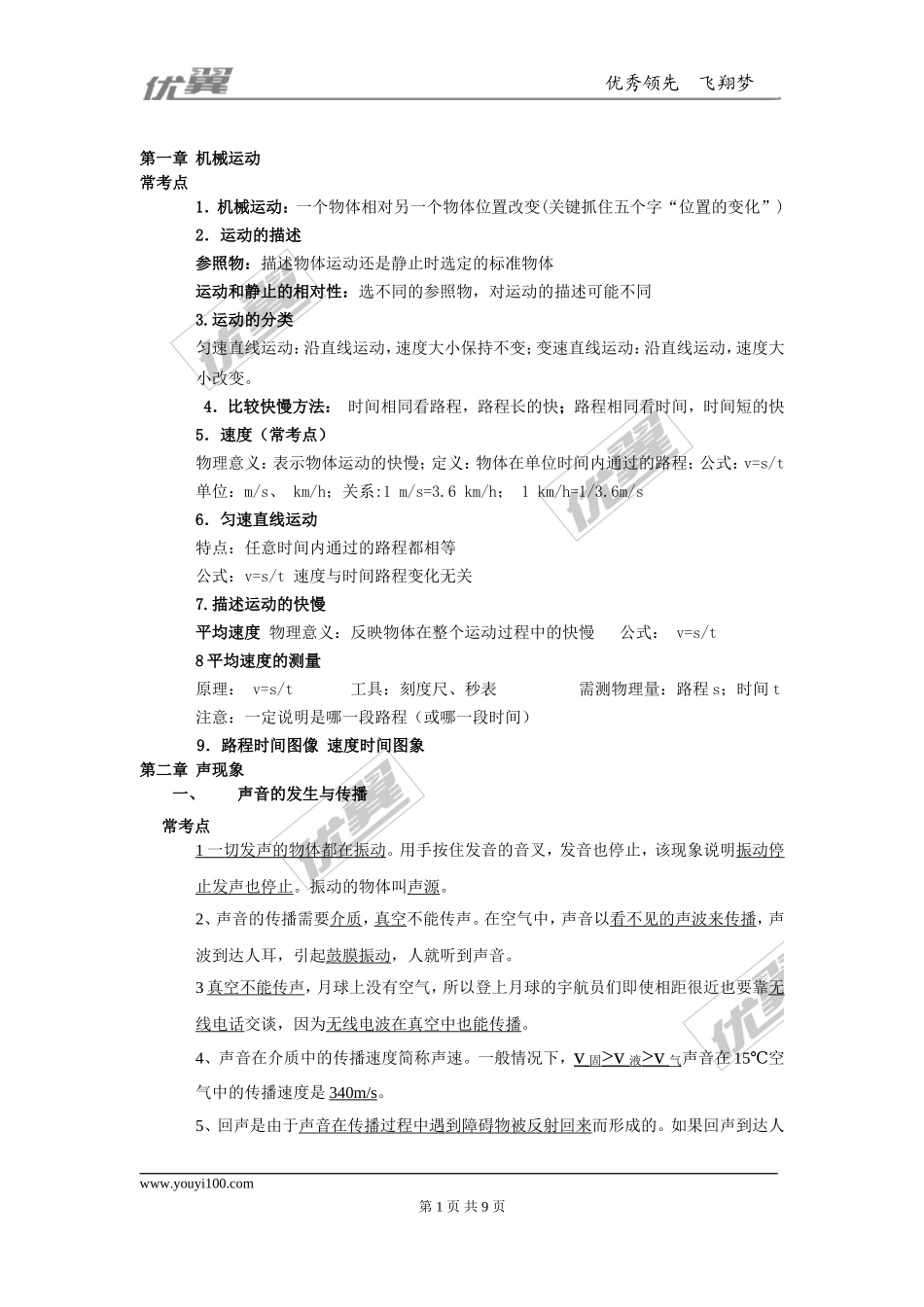 人教版八年级物理上册重点知识点.doc_第1页