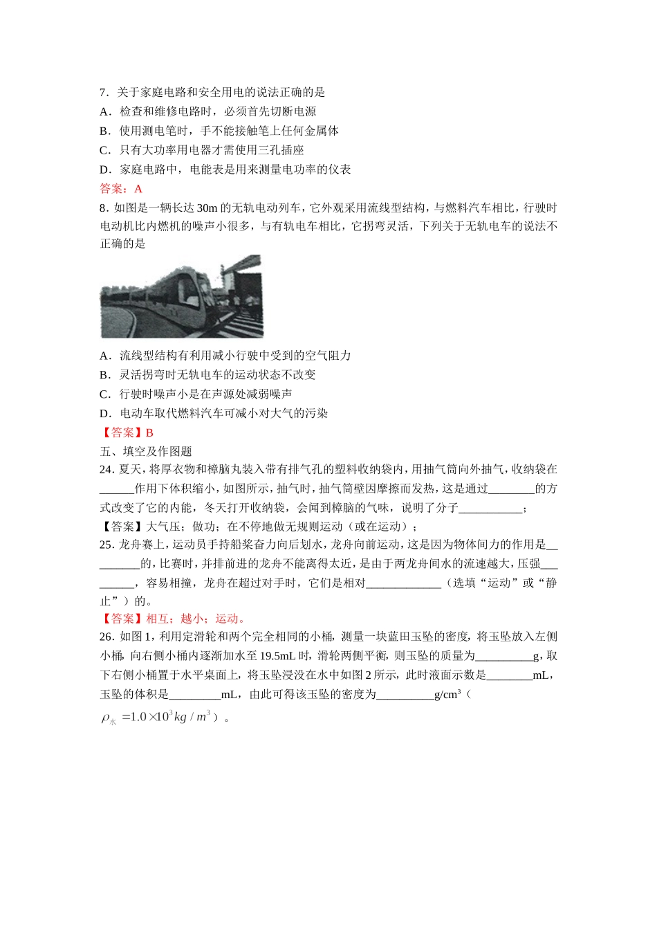 陕西省2018年中考物理试题（word版含答案）.doc_第3页