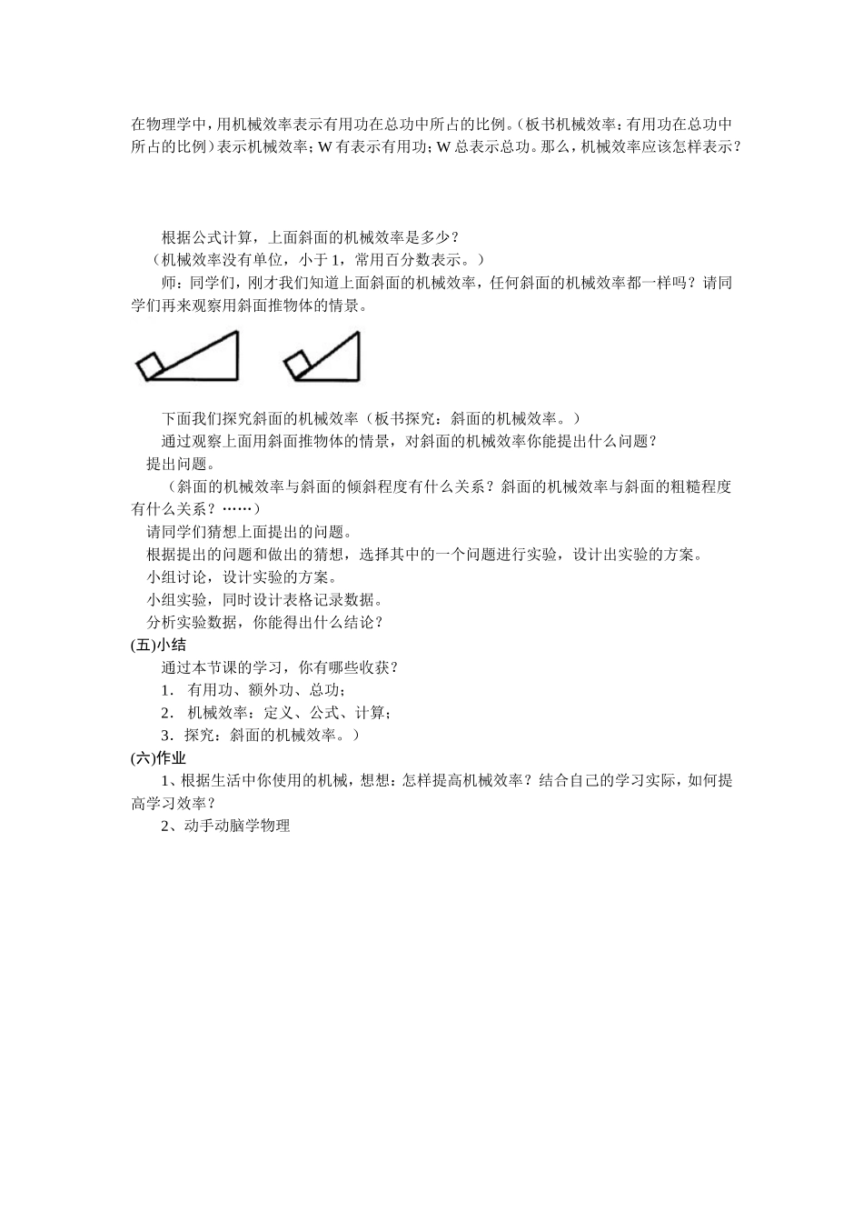 人教版八年级物理下册-第十二章-第3节-机械效率-教案.doc_第2页