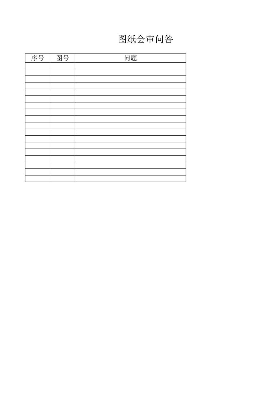 土建工程量计算表.xls_第1页