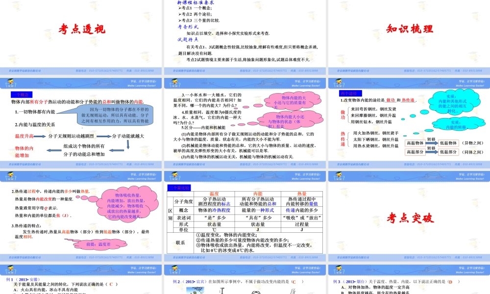 物理 王克达 内能与内能的应用 第二讲 内能.ppt