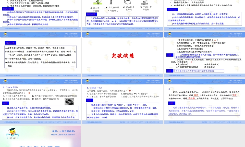 物理 王克达 内能与内能的应用 第二讲 内能.ppt