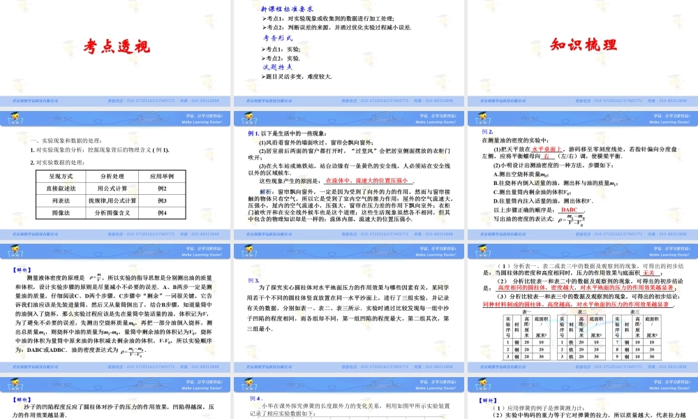 实验探究题 第三讲 数据处理与误差分析.ppt
