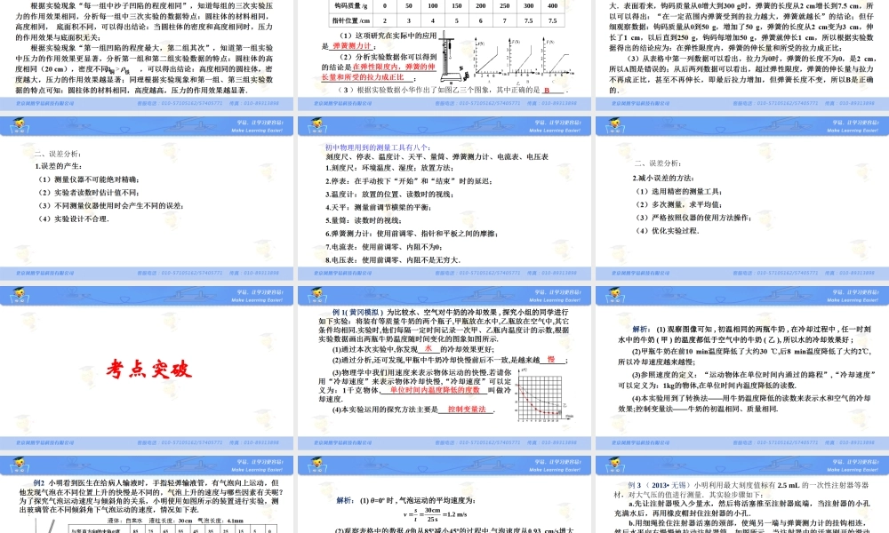 实验探究题 第三讲 数据处理与误差分析.ppt