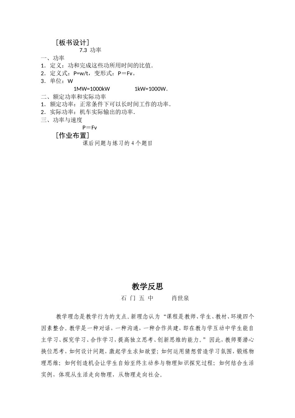 人教版八年级下册物理第十一章第2节《功率》教学设计与教学反思.doc_第3页