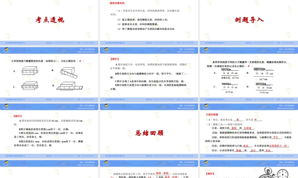 物理 王克达 运动与力 第一讲 长度与时间的测量.ppt