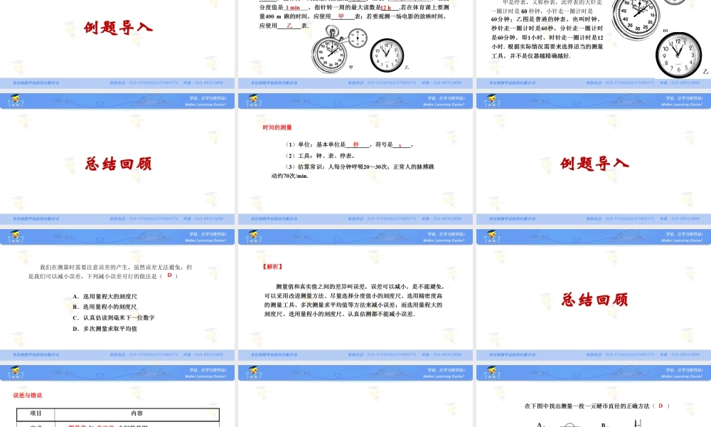 物理 王克达 运动与力 第一讲 长度与时间的测量.ppt