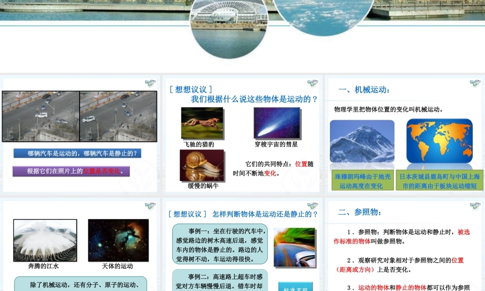 运动的描述1.ppt