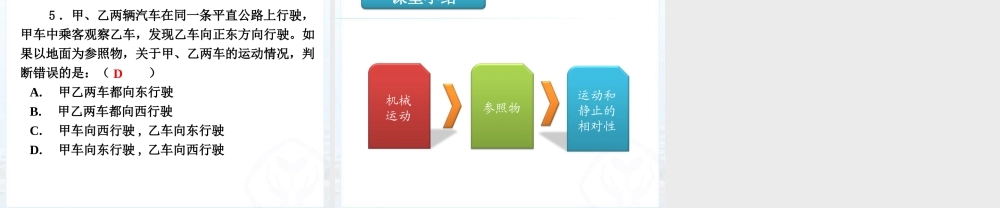 运动的描述1.ppt