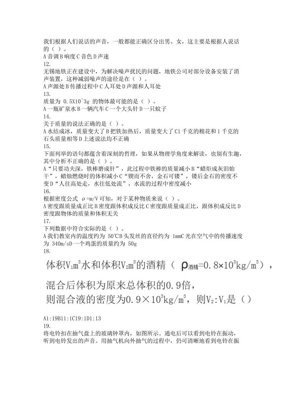 物理测试.docx_第2页