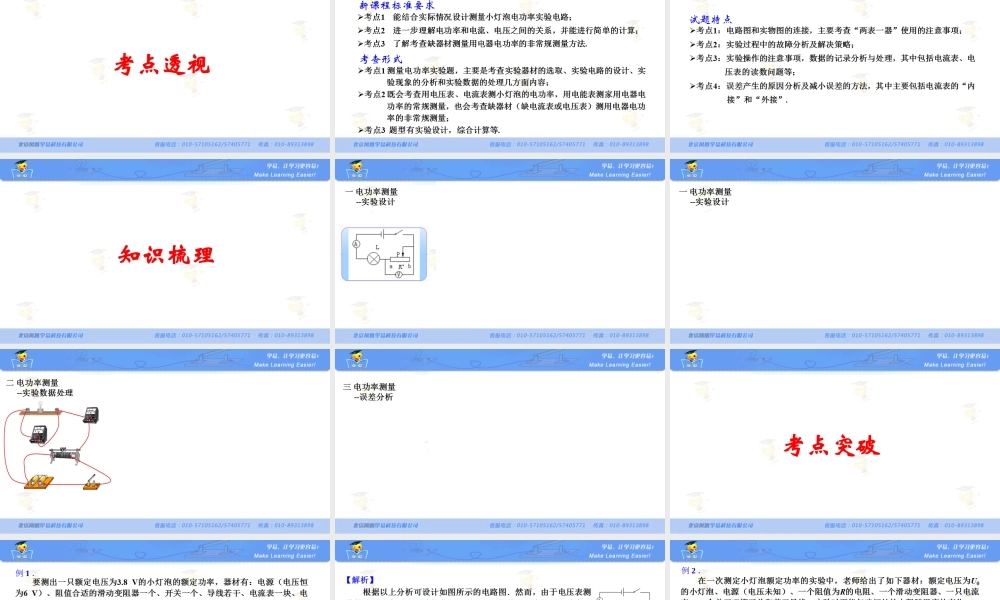 物理 罗明良 电功率 生活用电 第三讲 电功率测量方法拓展.ppt