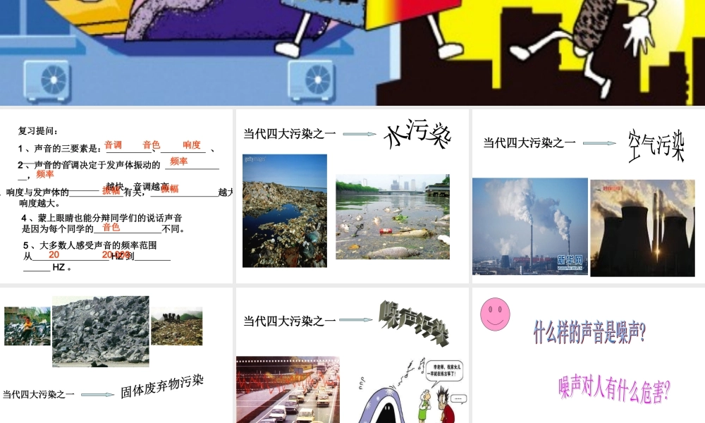 噪声的危害和控制PPT.ppt