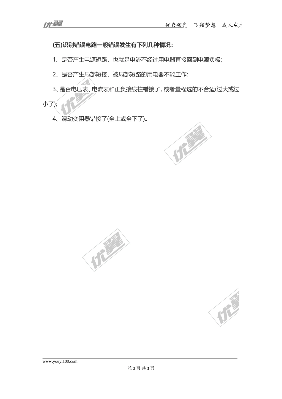 物理复习指导：电路图作图技巧(1).doc_第3页