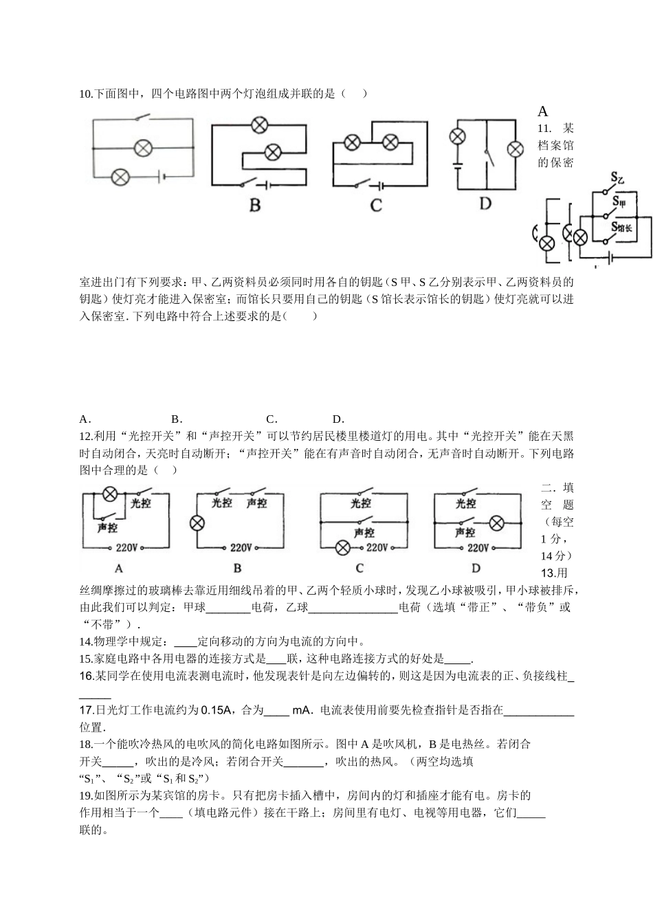 人教版九年级物理《第十五章-电流和电路》单元测试卷(A卷-附答案).doc_第2页