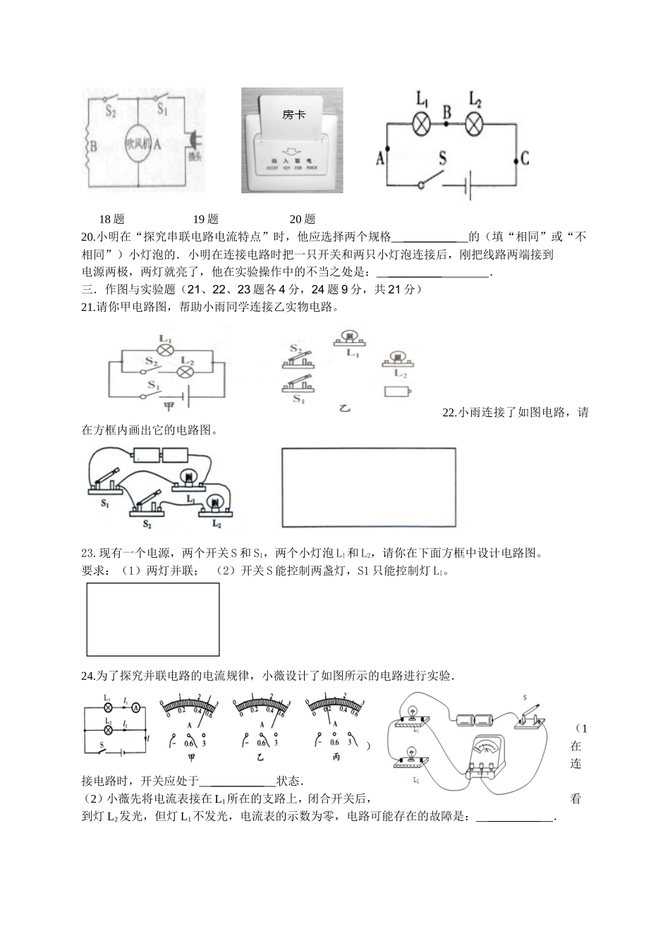 人教版九年级物理《第十五章-电流和电路》单元测试卷(A卷-附答案).doc_第3页
