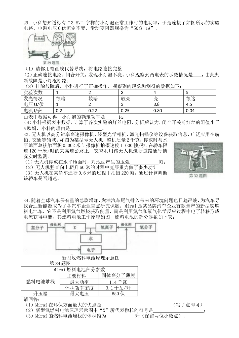 浙江省金华市、丽水市2018年中考物理试题（word版含答案）.doc_第3页