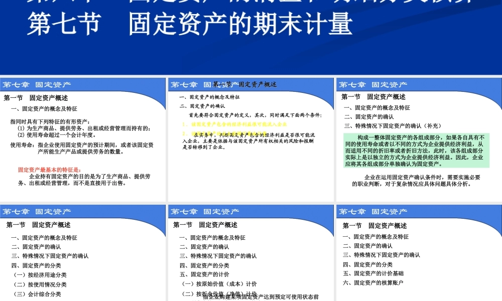 7固定资产.ppt