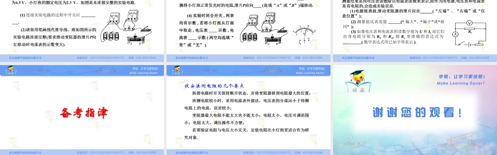 物理 饶全安 直流电路 第十四讲 实验：伏安法测电阻.ppt