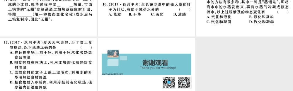 微专题1 物态变化及其吸放热.pptx