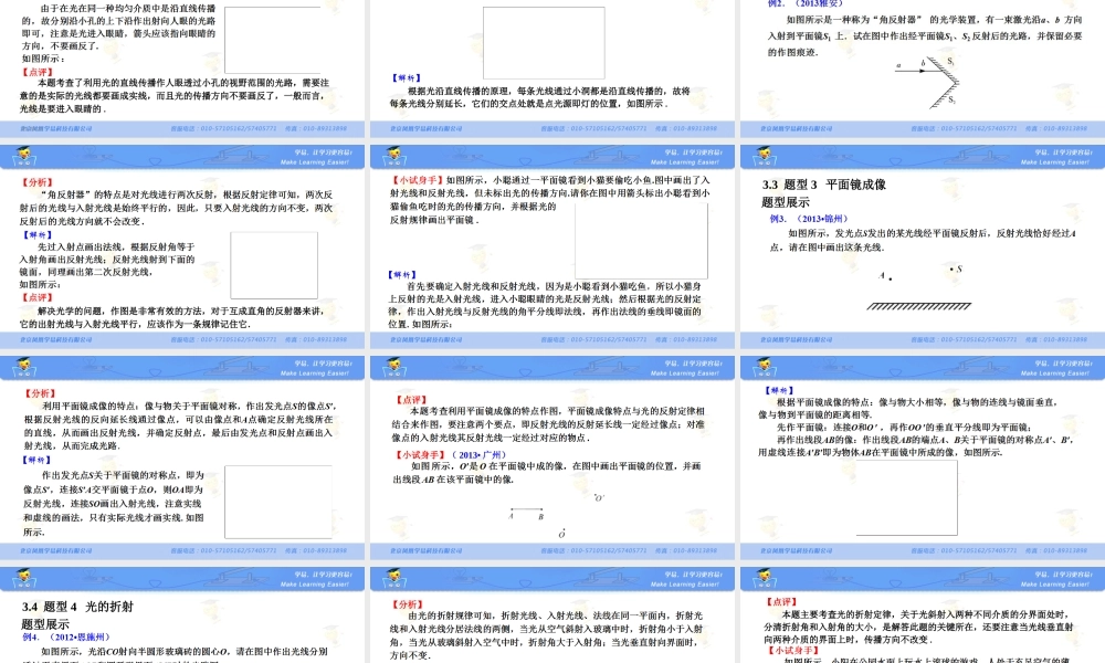 物理 苏国强 作图题 第二讲 光学--光现象.ppt
