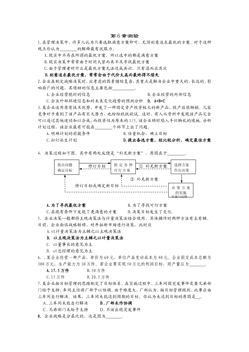 第6章习题.doc_第1页