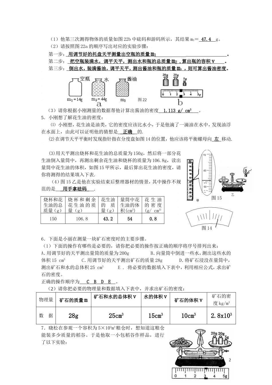 质量和密度实验探究题训练(附答案).doc_第2页