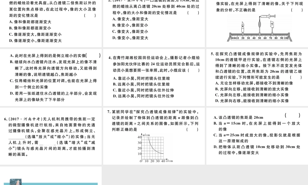 微专题3 凸透镜成像规律动态分析.pptx