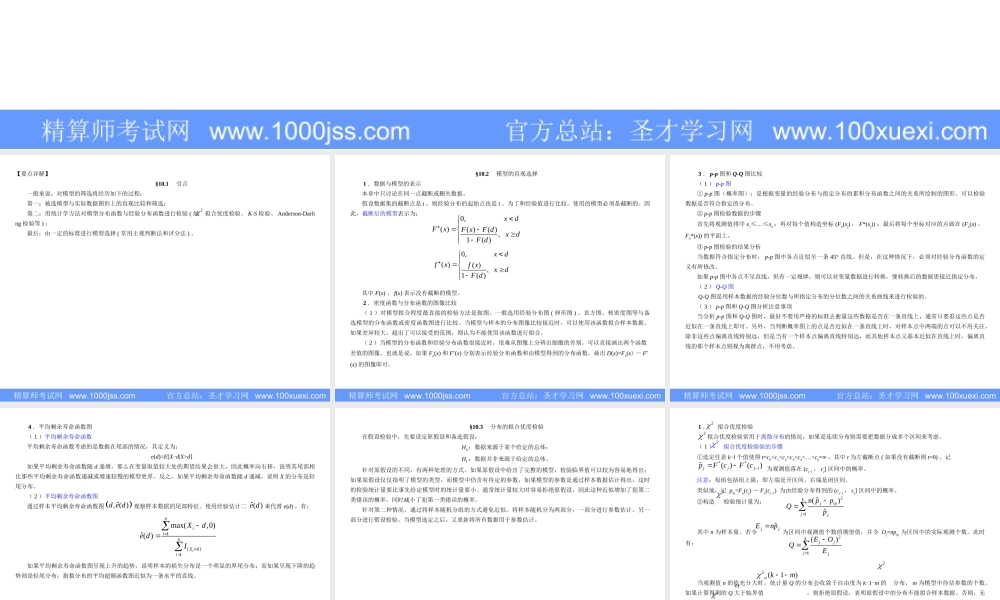 第10章 参数模型的检验和选择 01.ppt