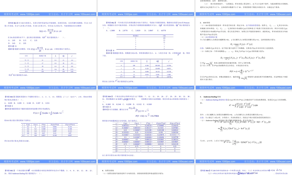 第10章 参数模型的检验和选择 01.ppt