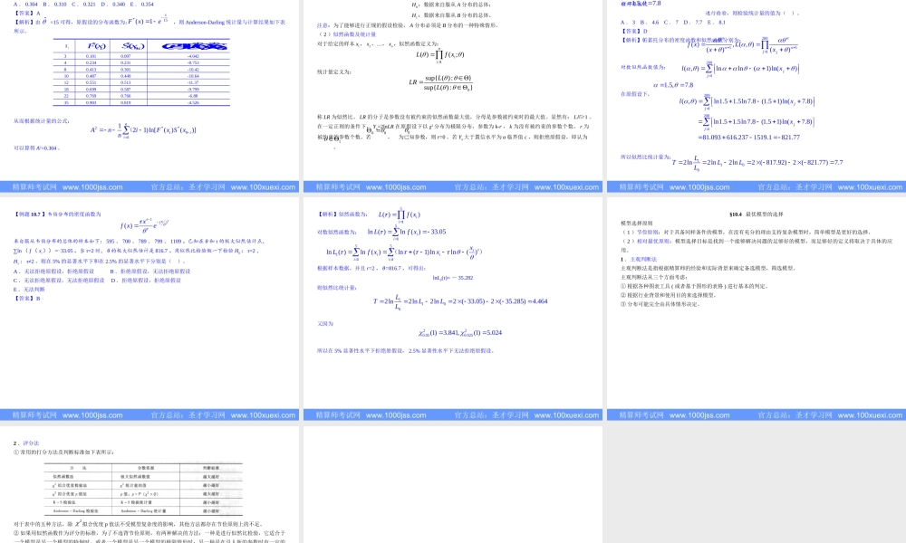 第10章 参数模型的检验和选择 01.ppt