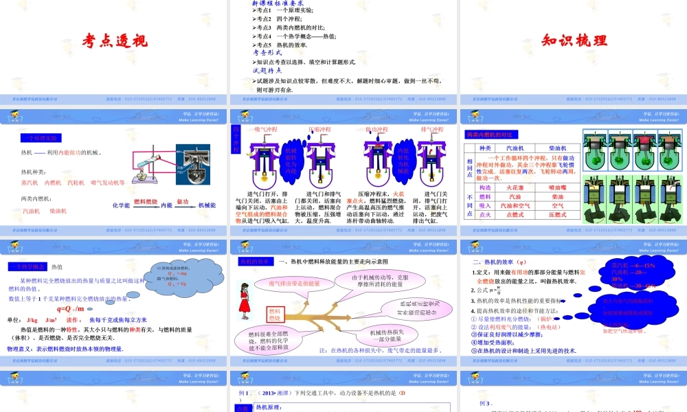 物理 王克达 内能与内能的应用 第四讲 热机及其效率.ppt