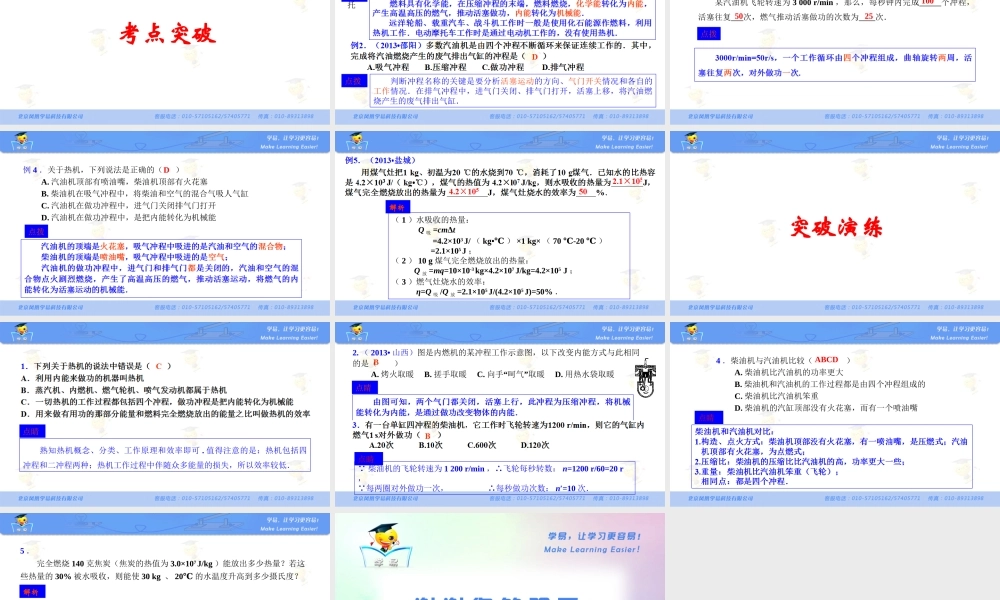 物理 王克达 内能与内能的应用 第四讲 热机及其效率.ppt
