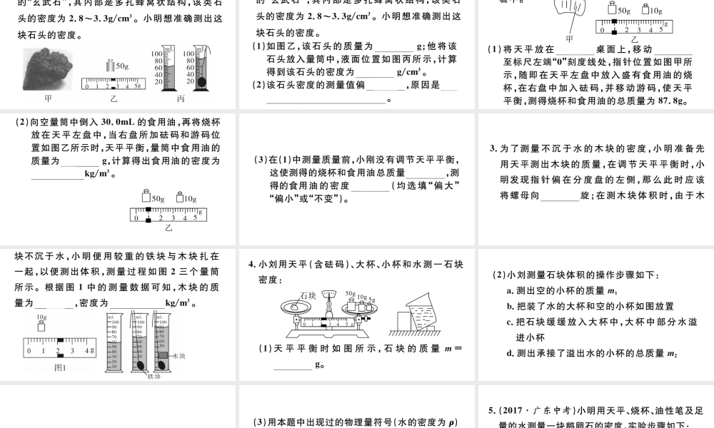 微专题2 测量物质的密度实验.pptx