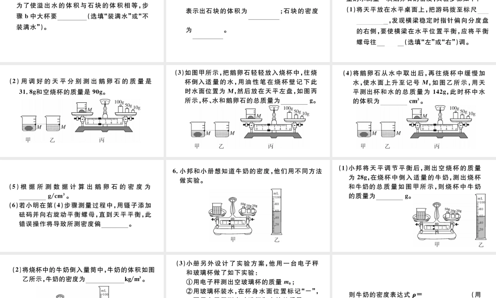 微专题2 测量物质的密度实验.pptx
