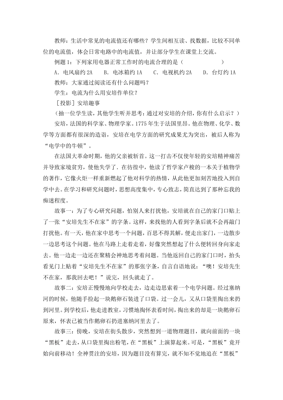 人教版九年级物理第十五章第4节电流的测量-教案.doc_第3页