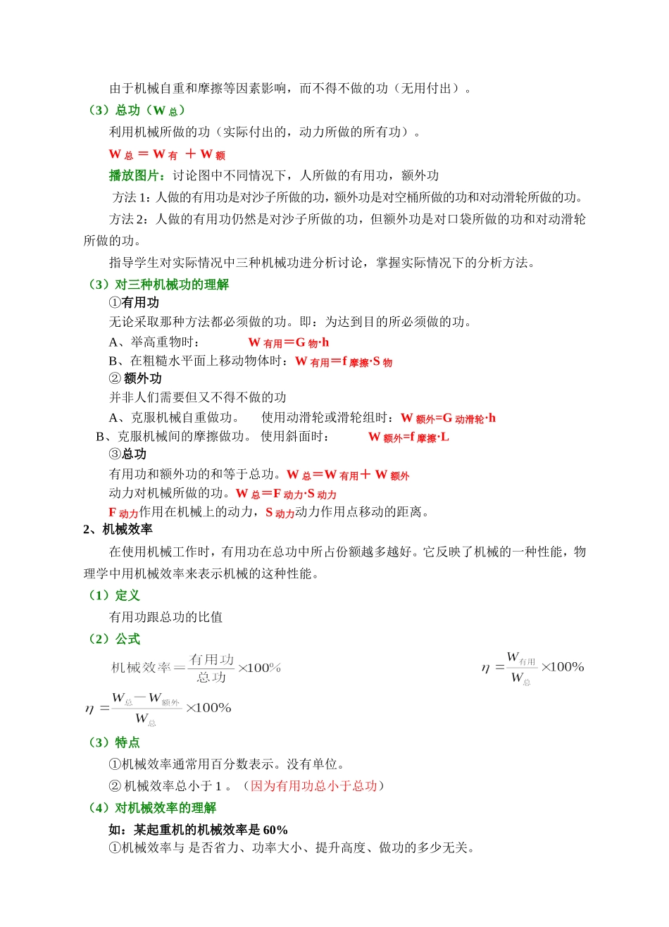 物理(人教版)《12.3-机械效率》教案.doc_第2页