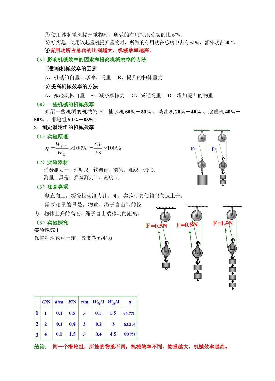 物理(人教版)《12.3-机械效率》教案.doc_第3页