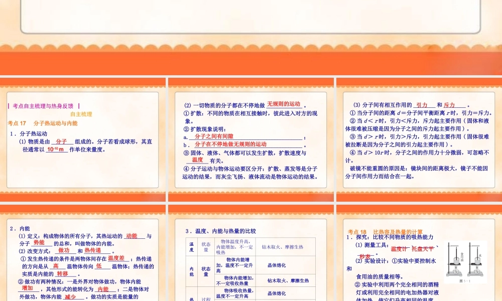 物理中考复习《热和能》.ppt