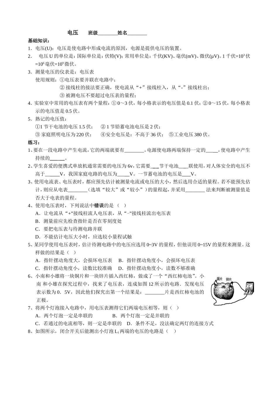 人教版九年级物理电压电阻基础知识及练习题.doc_第1页