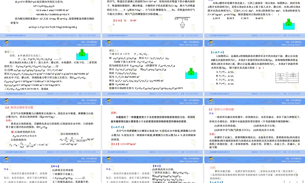 物理 罗明良 综合计算题 第二讲 压强与浮力相关计算.ppt