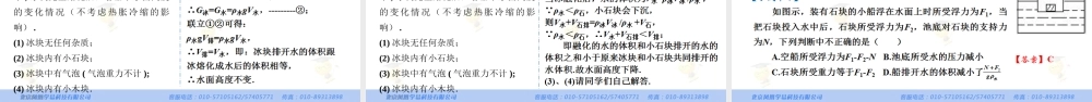 物理 罗明良 综合计算题 第二讲 压强与浮力相关计算.ppt